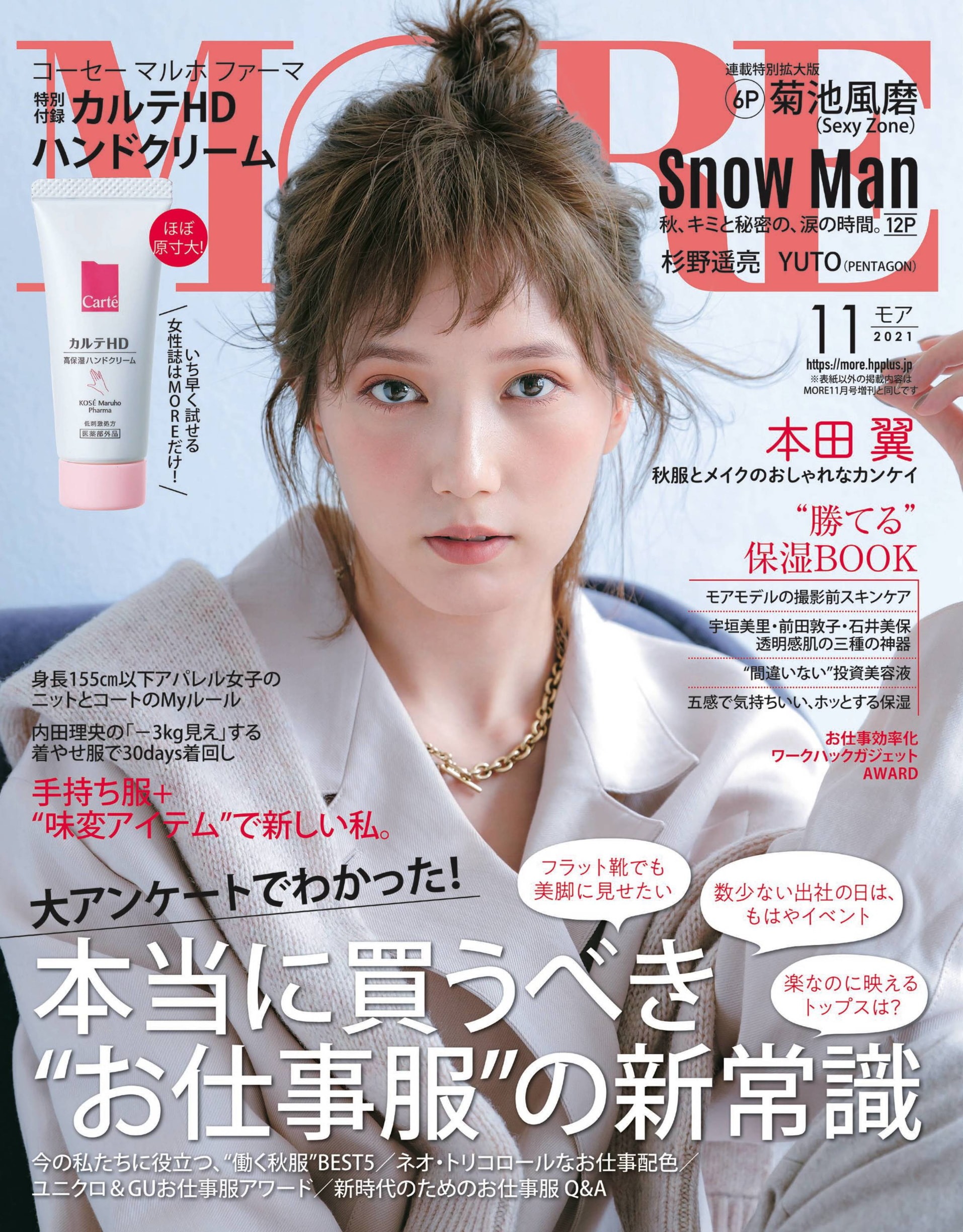 MORE 2021年 11月号