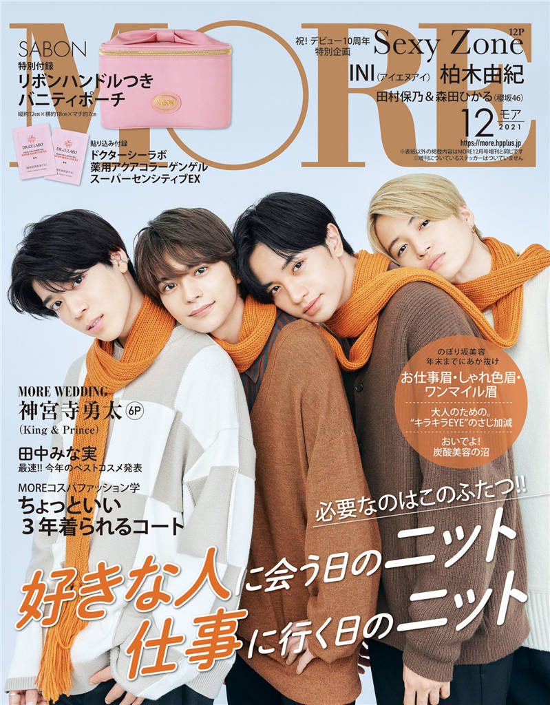 MORE 2021年 12月号