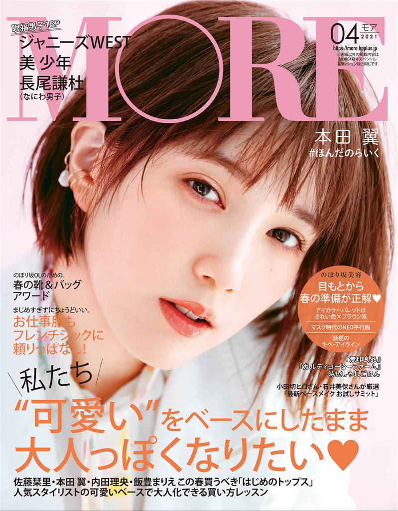 MORE 2021年 4月号