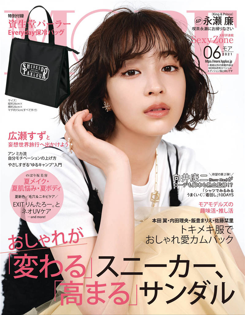 MORE 2021年 6月号