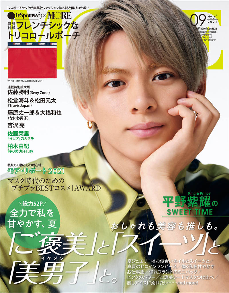 MORE 2021年 9月号