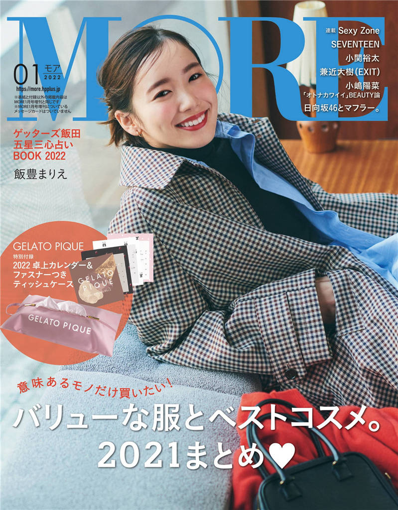 MORE 2022年 1月号