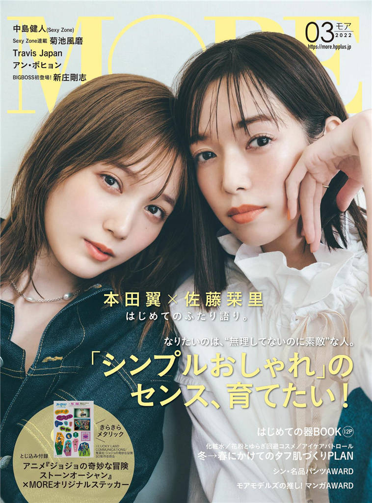 MORE 2022年 3月号