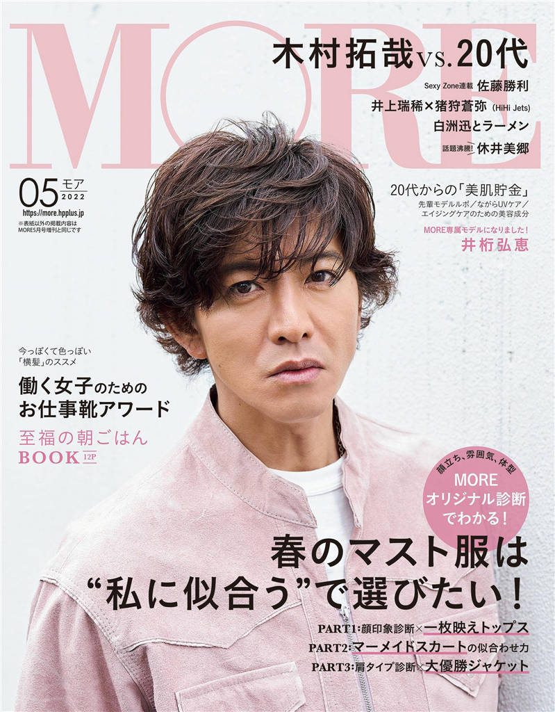 MORE 2022年 5月号