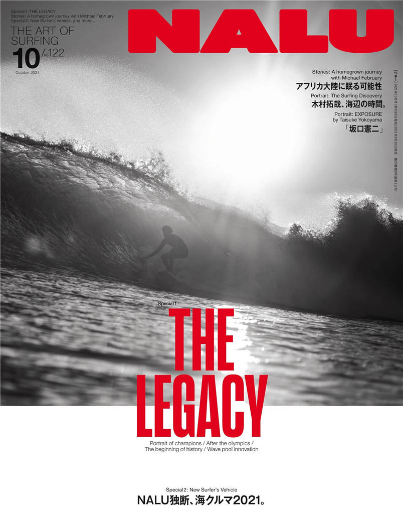 NALU 2021年 10月号 No.122