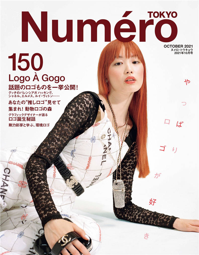 Numero 2021年 10月号