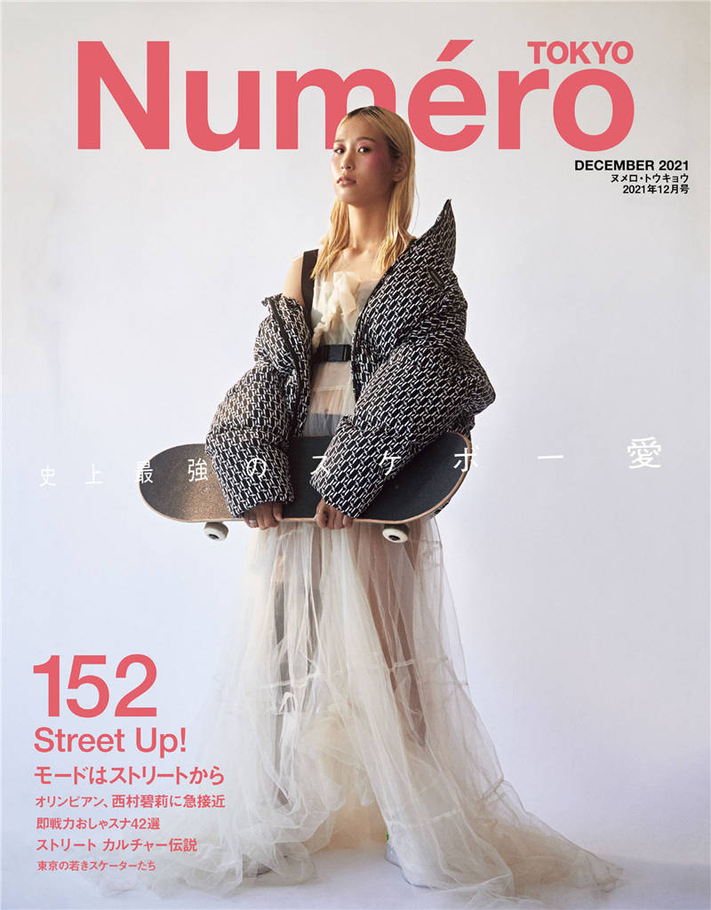 Numero 2021年 12月号