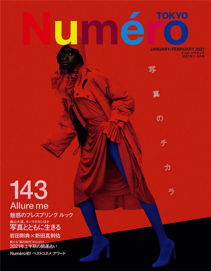 Numero 2021年 1/2月合并号