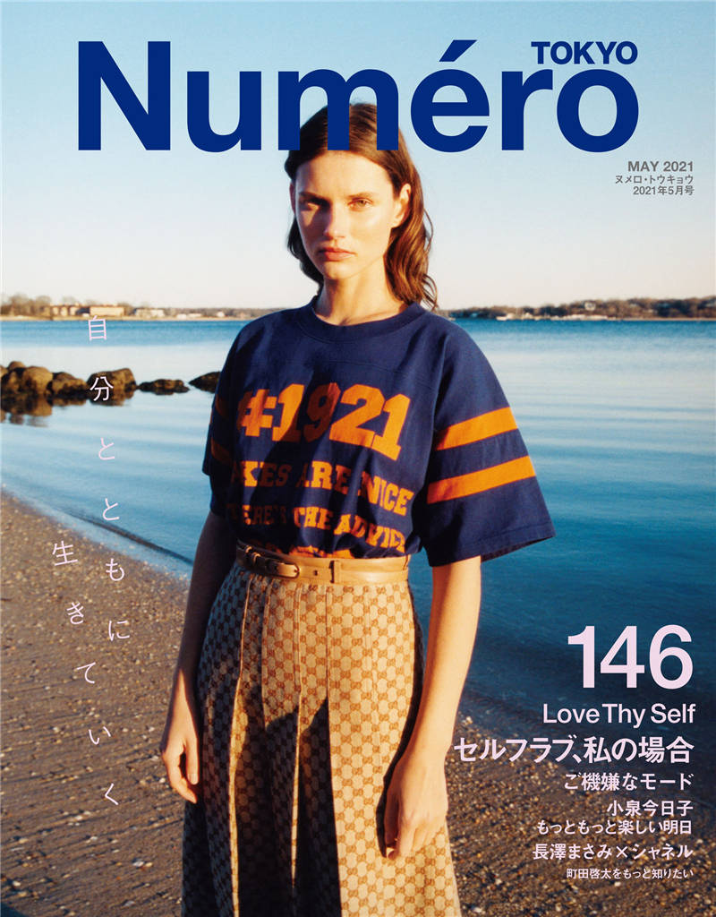 Numero 2021年 5月号