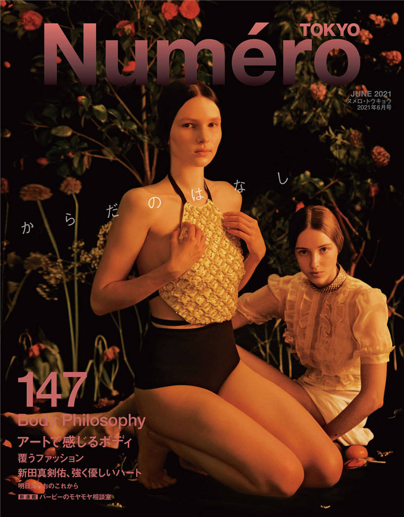 Numero 2021年 6月号