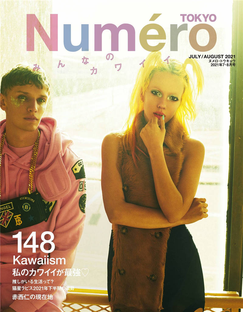 Numero 2021年 7/8月合并号