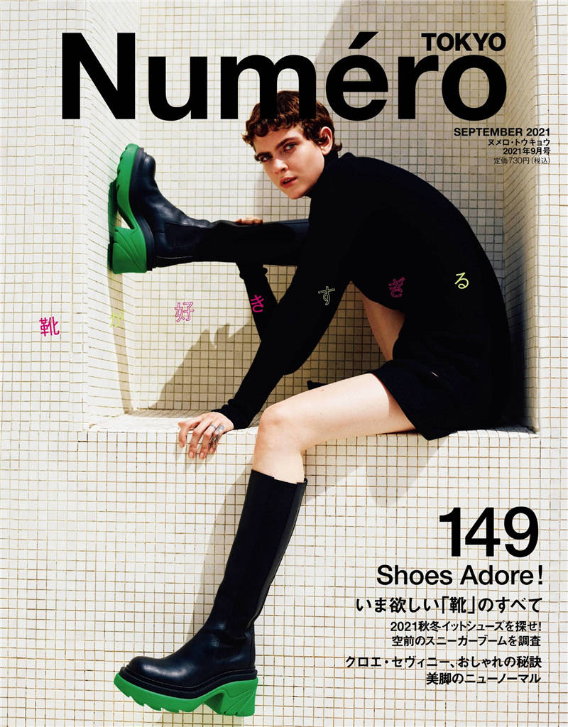 Numero 2021年 9月号