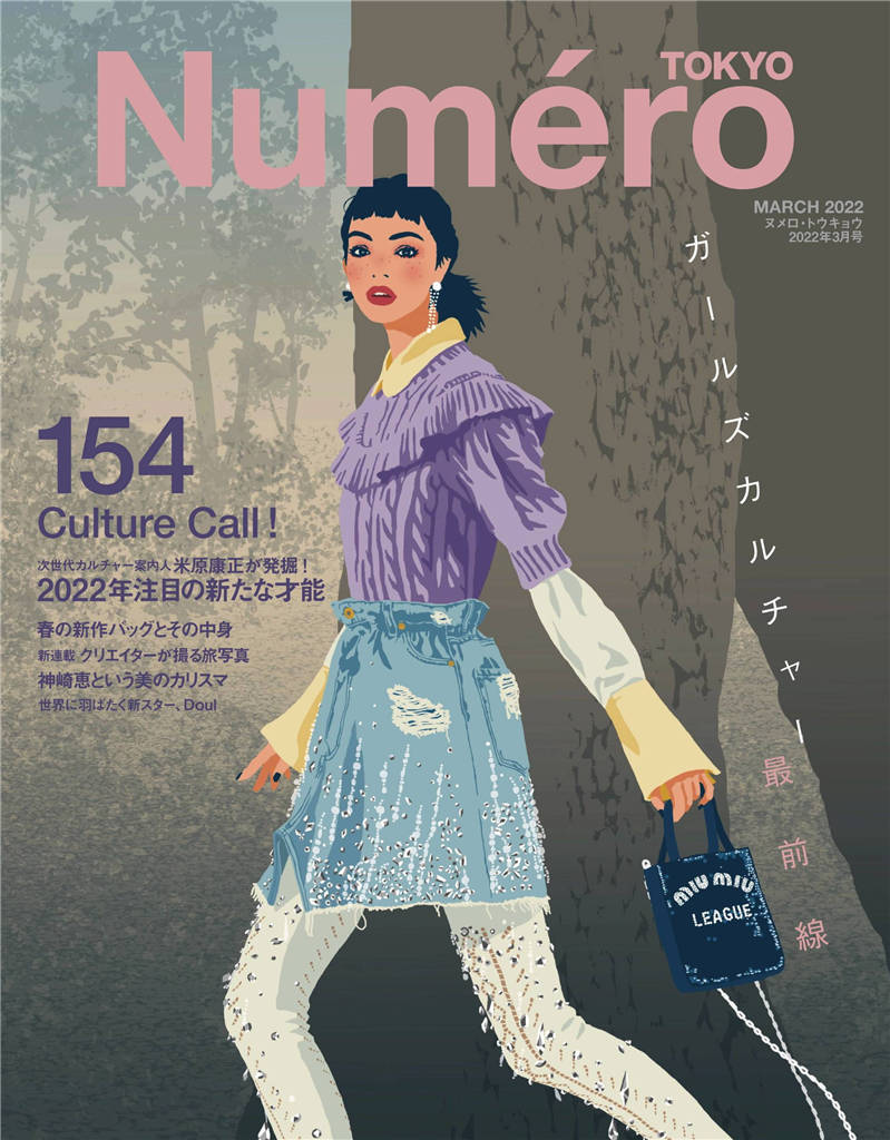 Numero 2022年 3月号