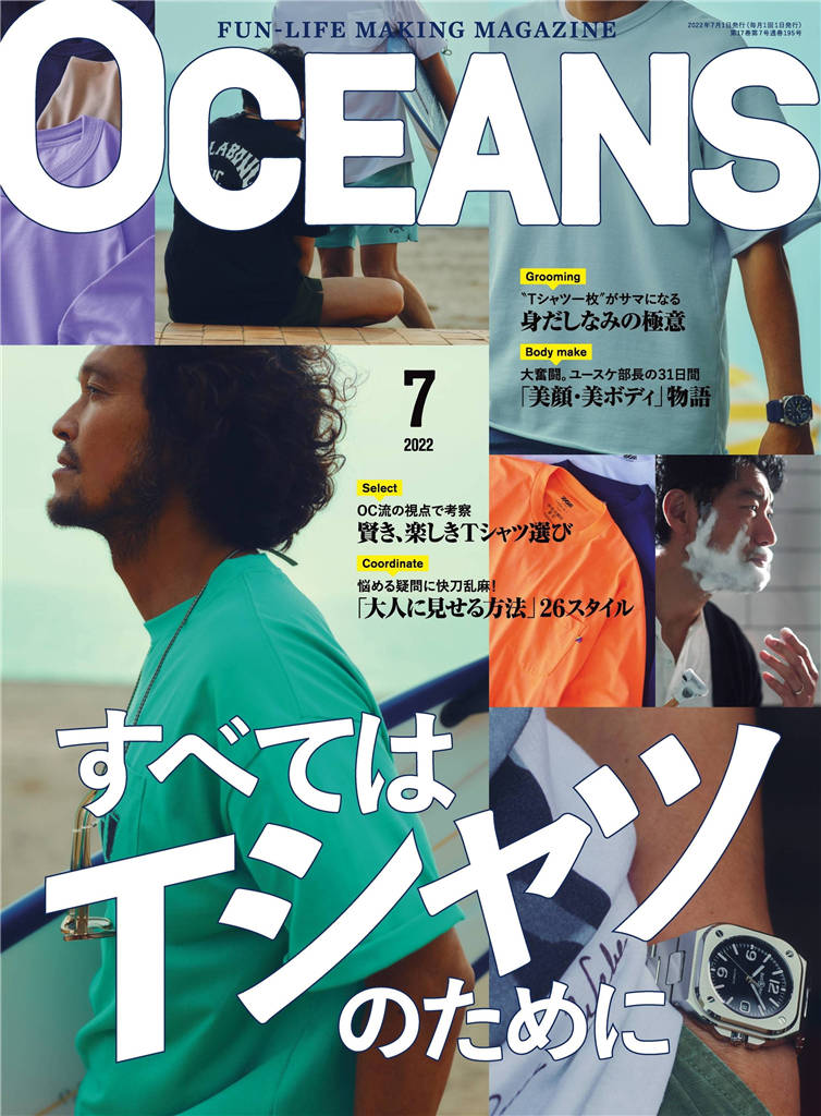 OCEANS 2022年 7月号