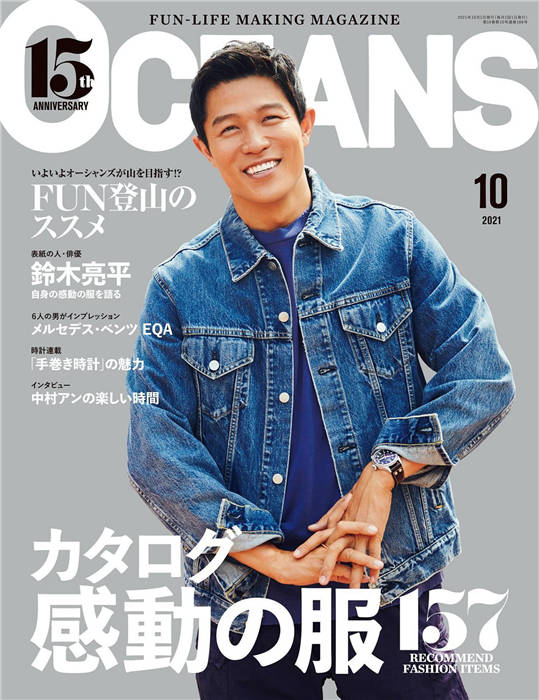 OCEANS 2021年 10月号