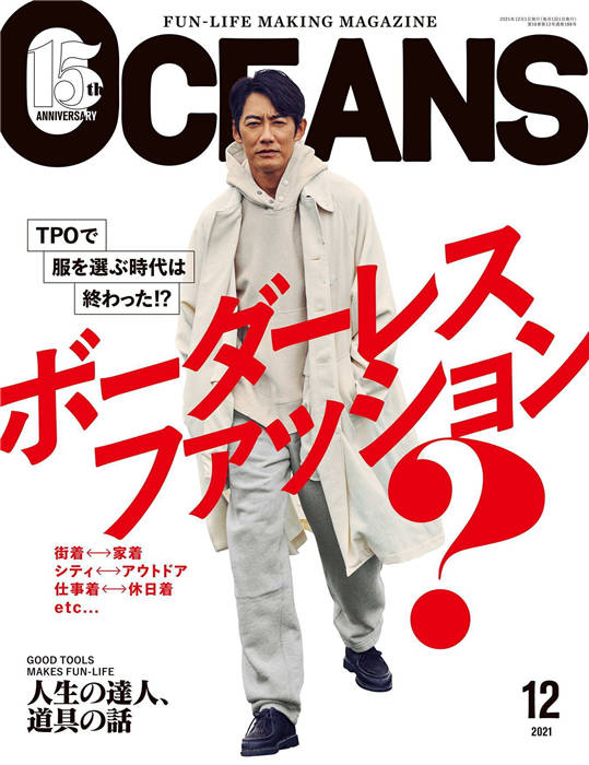 OCEANS 2021年 12月号