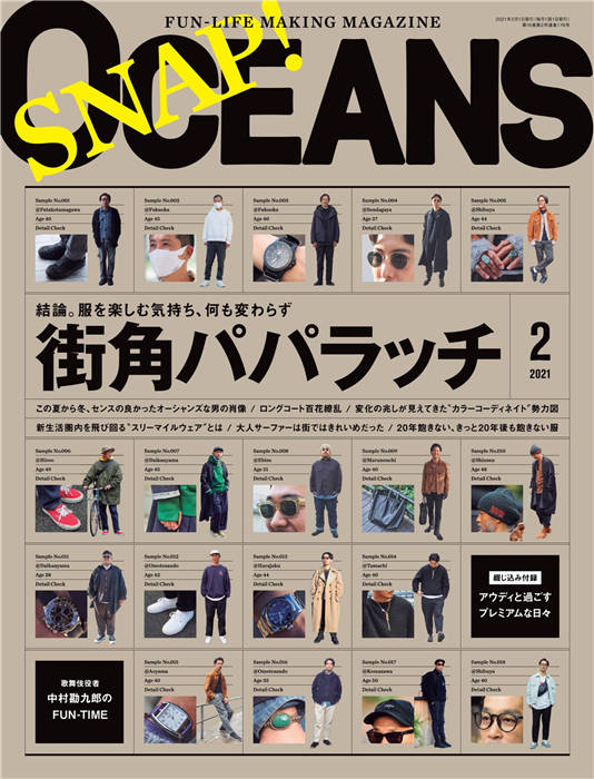 OCEANS 2021年 2月号