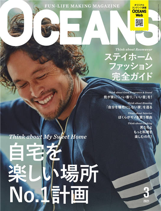 OCEANS 2021年 3月号