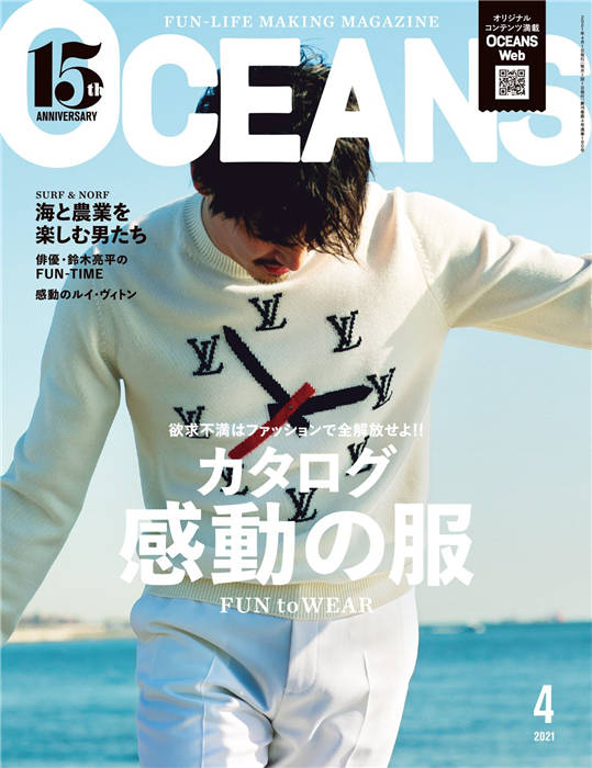 OCEANS 2021年 4月号