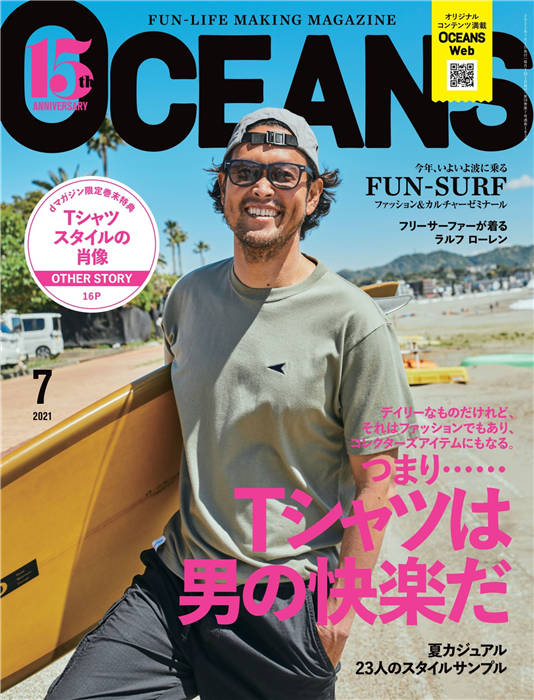 OCEANS 2021年 7月号