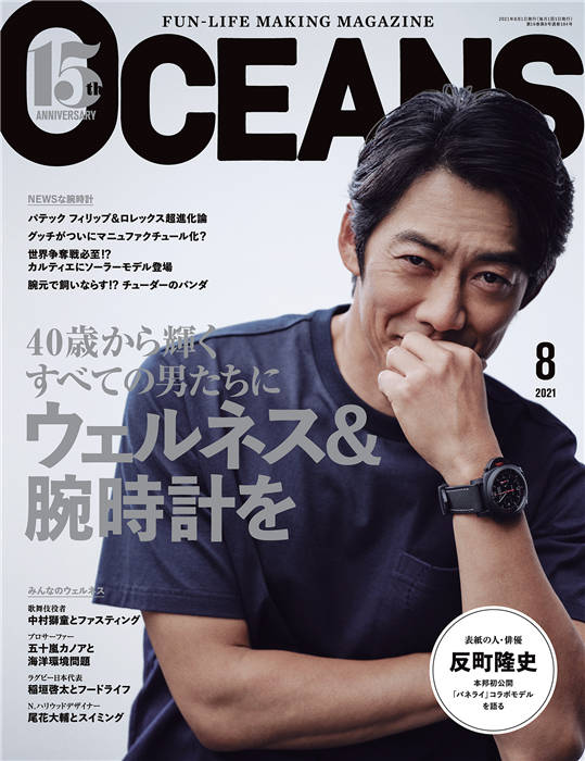 OCEANS 2021年 8月号