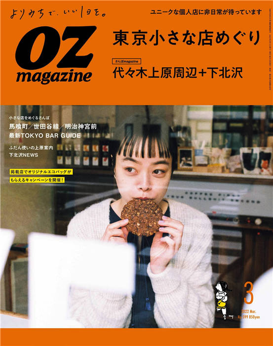 OZmagazine 2022年 3月号