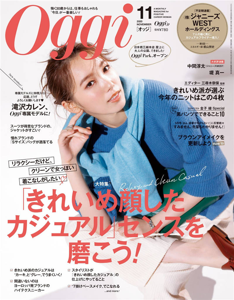 Oggi 2020年 11月号