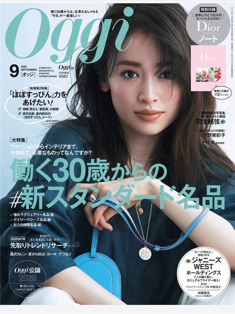 Oggi 2020年 9月号