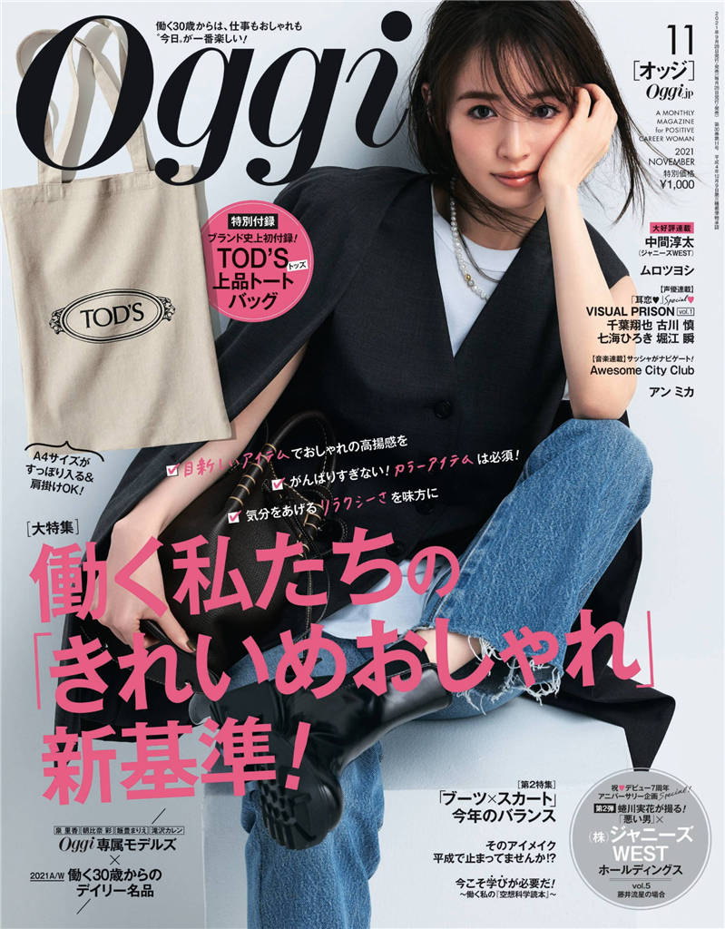 Oggi 2021年 11月号