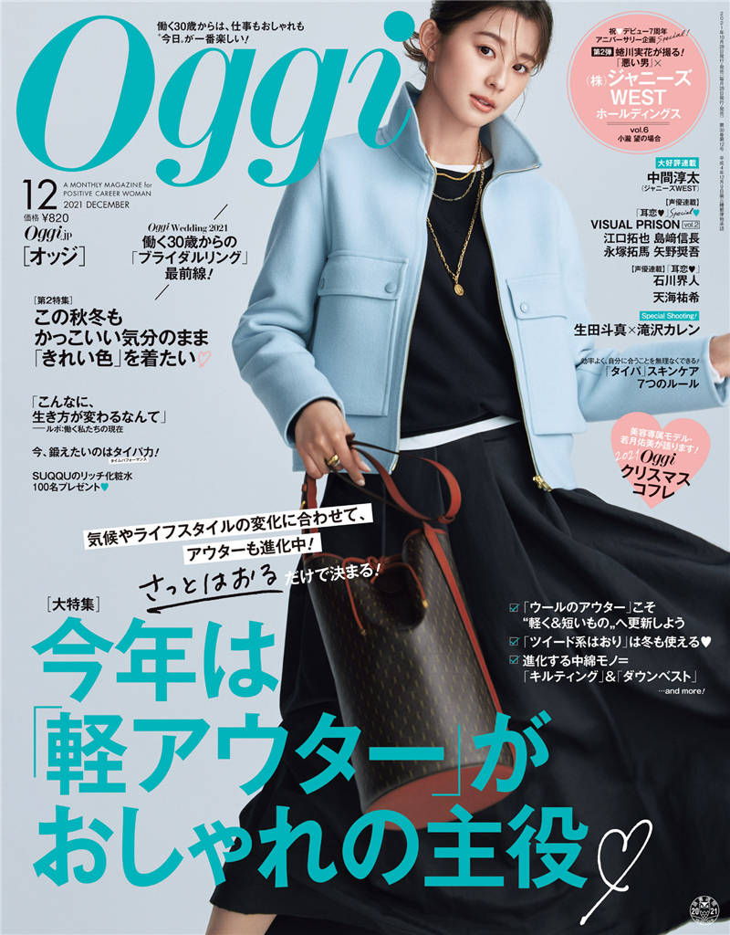 Oggi 2021年 12月号