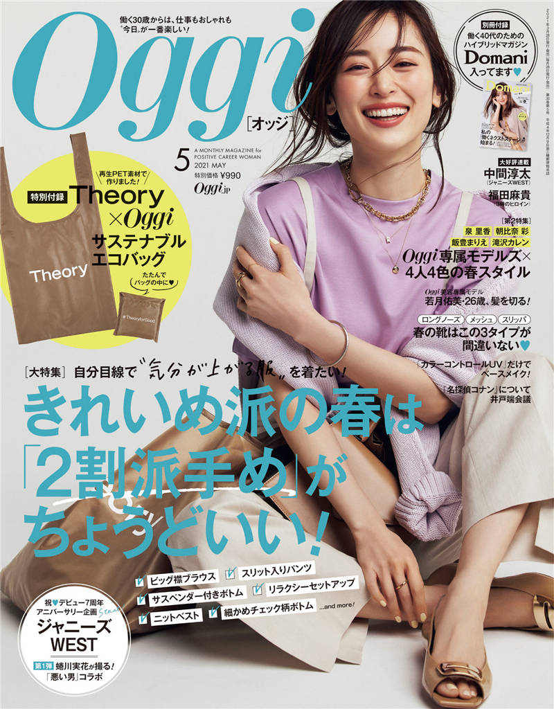 Oggi 2021年 5月号