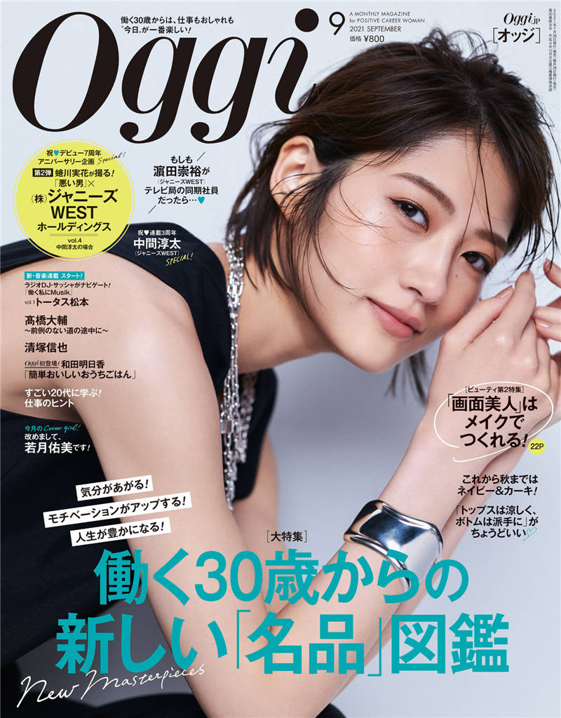 Oggi 2021年 9月号