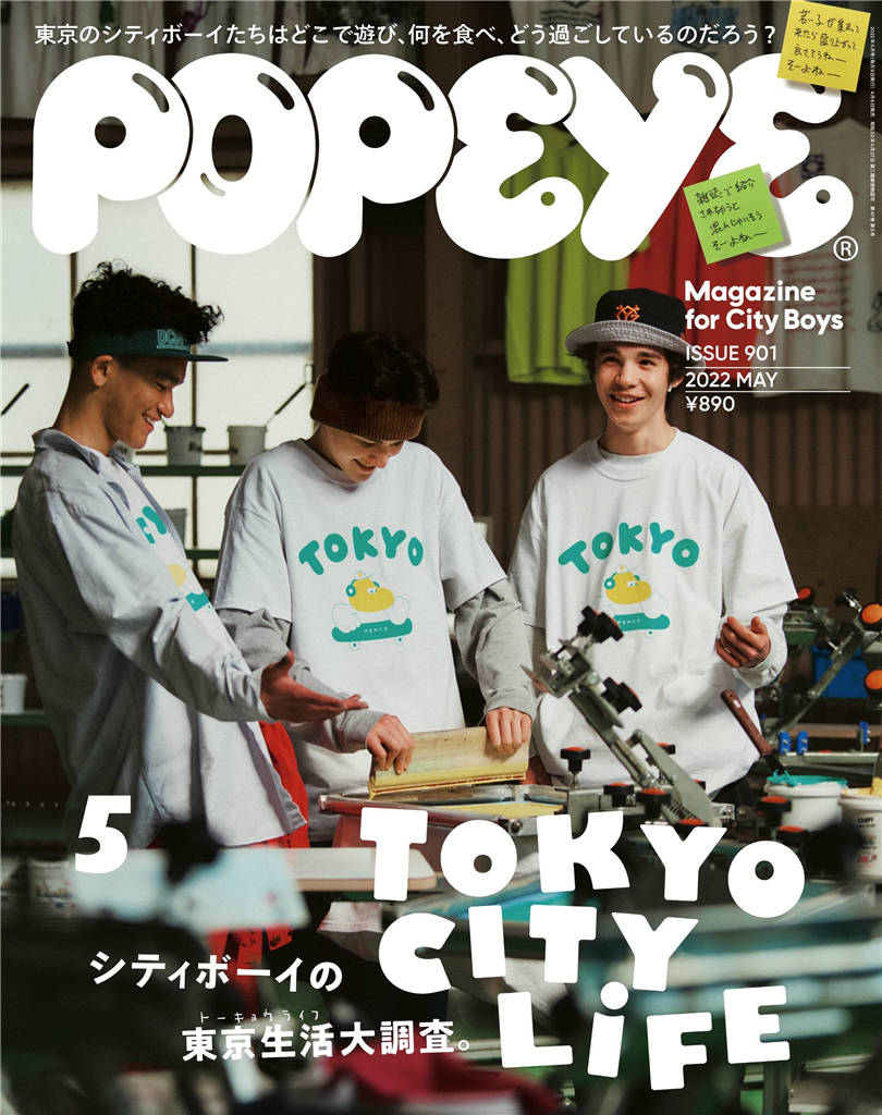 POPEYE 2022年 5月号 ISSUE 901