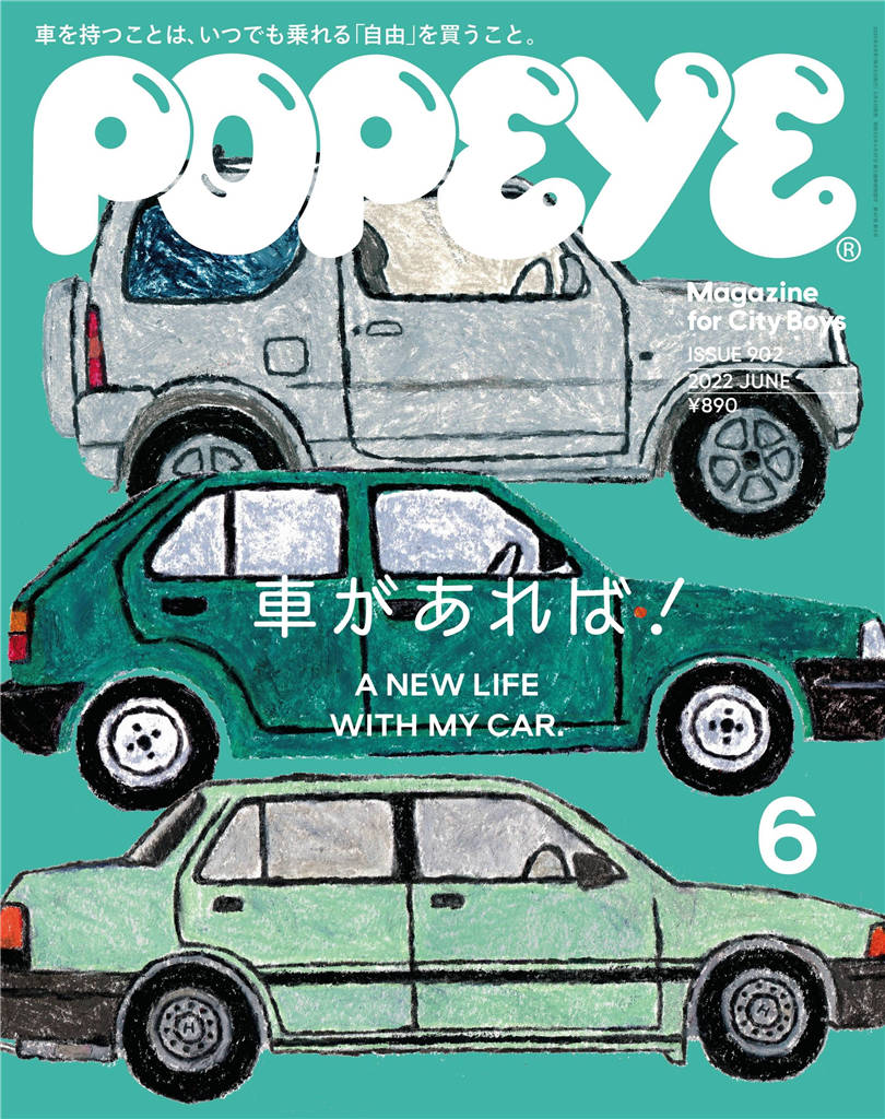 POPEYE 2022年 6月号 ISSUE 902