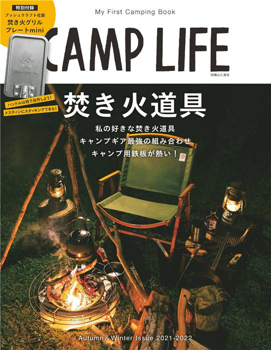 CAMP LIFE Autumn&Winter Issue 2021-2022