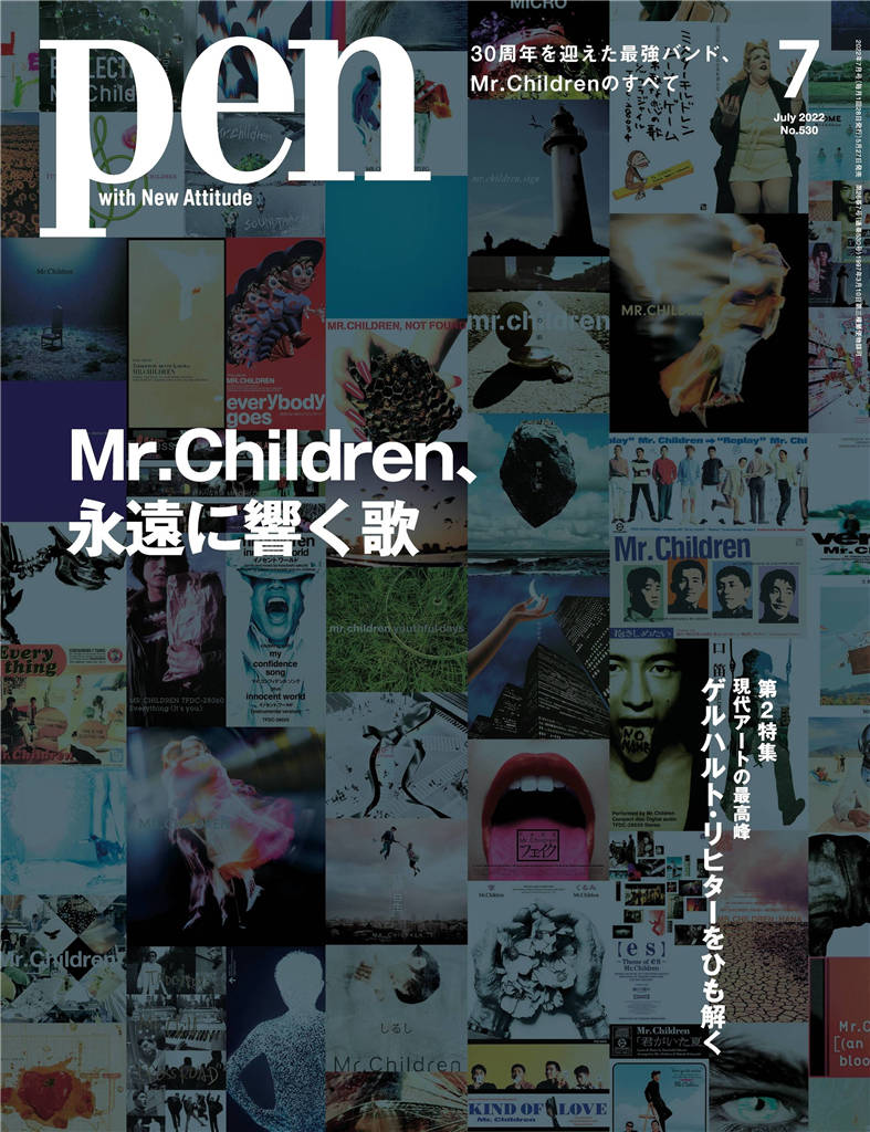 Pen 2022年 7月号 No.530