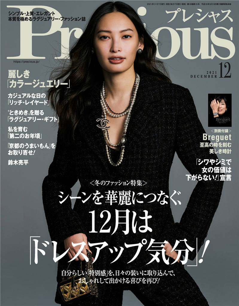 Precious 2021年 12月号