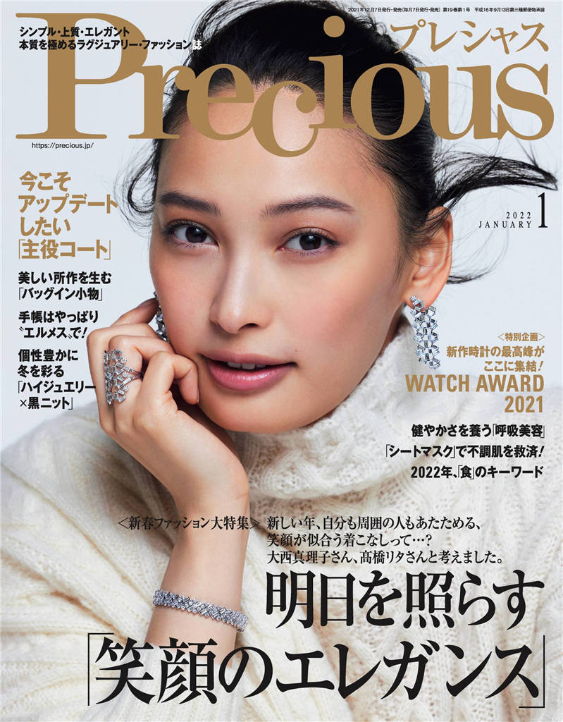 Precious 2022年 1月号