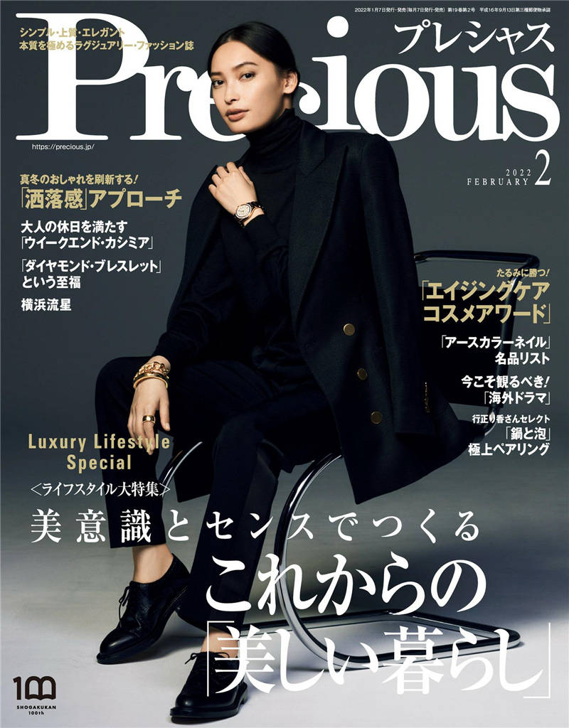 Precious 2022年 2月号