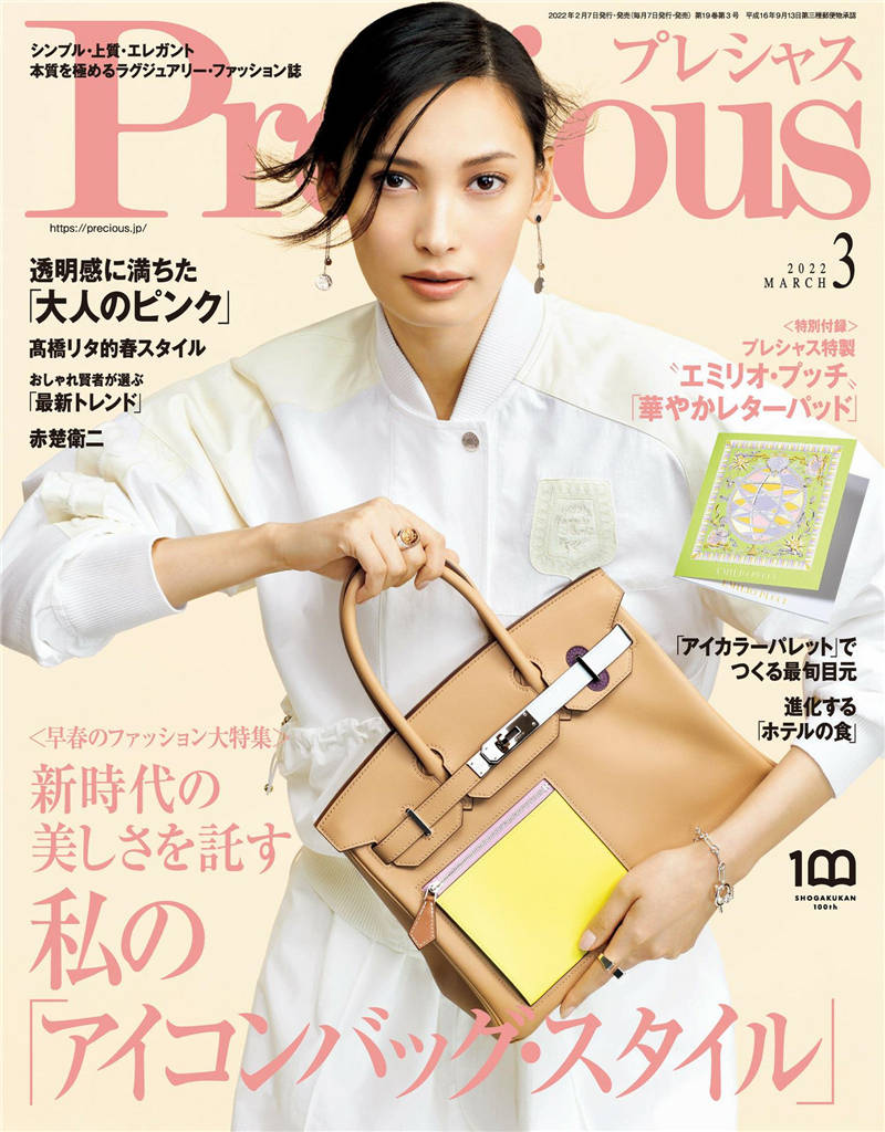 Precious 2022年 3月号