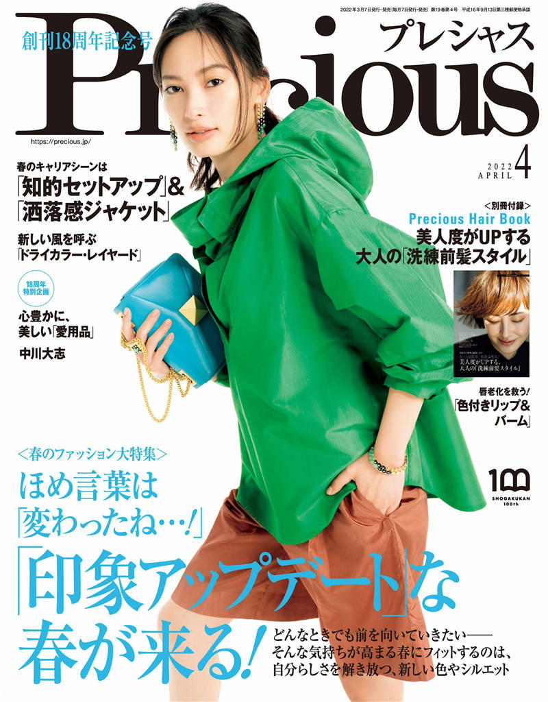 Precious 2022年 4月号