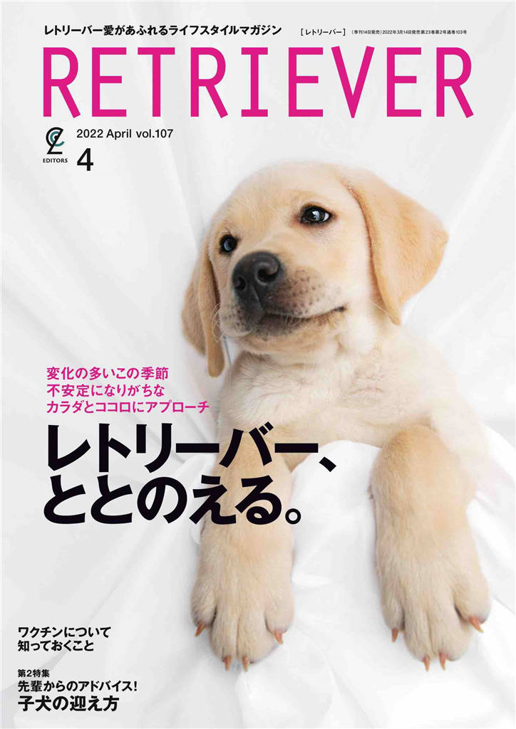 RETRIEVER 2022年 4月号