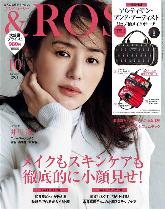 &ROSY 2021年 10月号