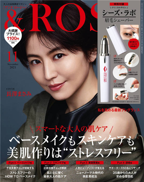 &ROSY 2021年 11月号