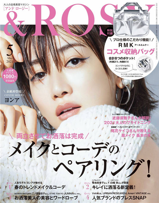 &ROSY 2021年 5月号