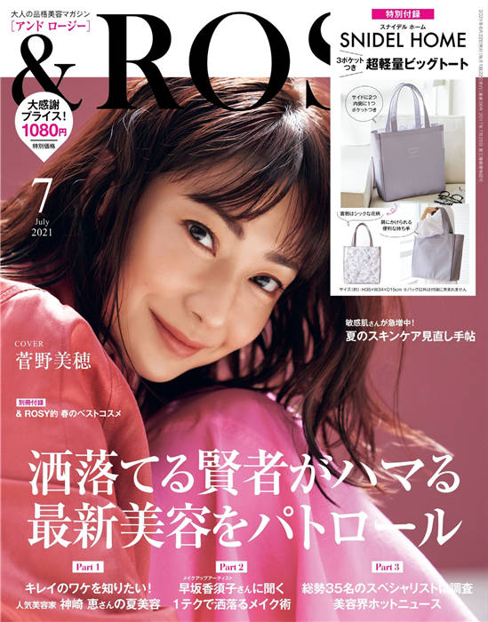 &ROSY 2021年 7月号