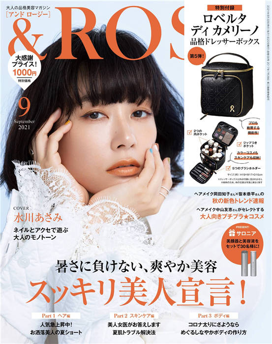 &ROSY 2021年 9月号