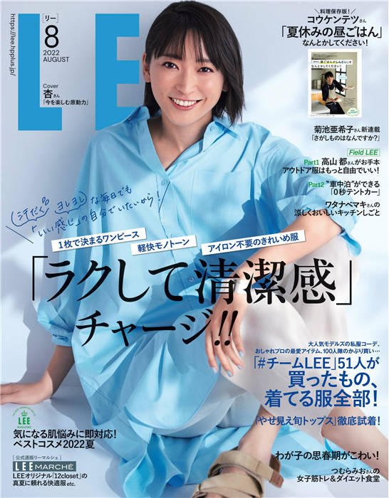 LEE 2022年 8月号