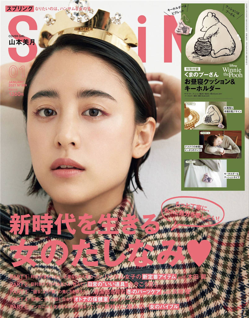 SPRiNG 2021年 1月号