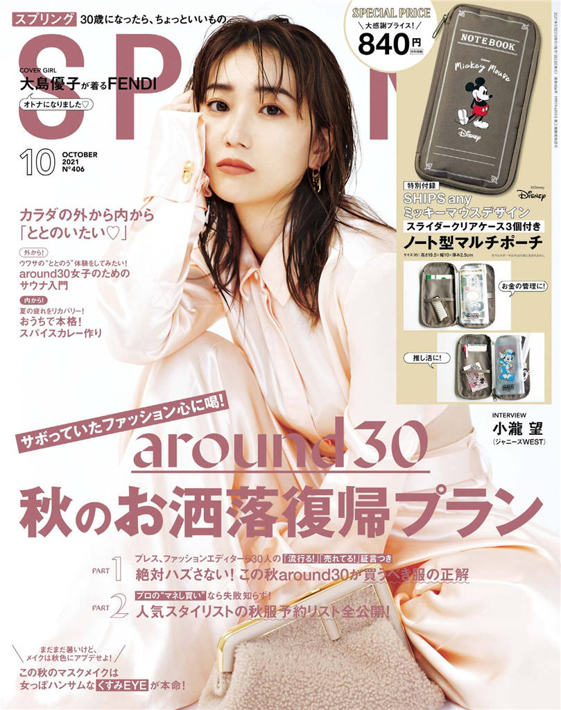 SPRiNG 2021年 10月号